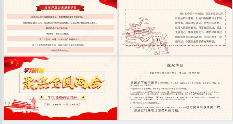 深度学习贯彻2020全国两会精神汇报模板