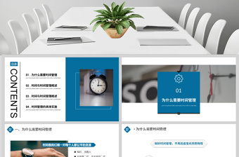内容型最新时间管理企业员工培训PPT模板