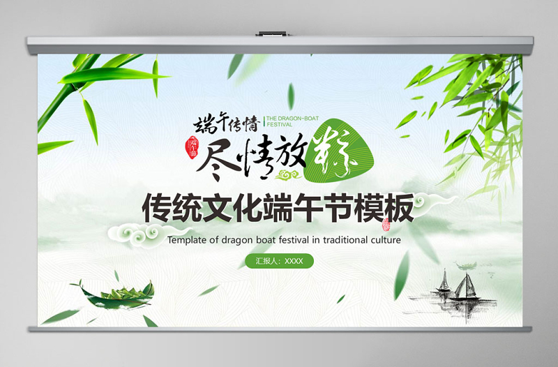 年中国风传统文化端午节介绍ppt模板