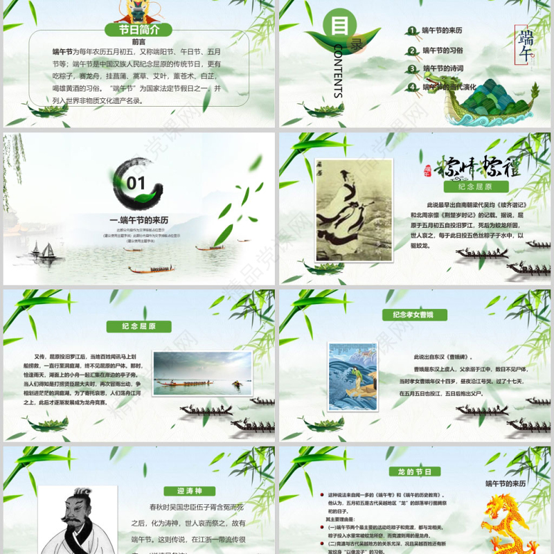 年中国风传统文化端午节介绍ppt模板