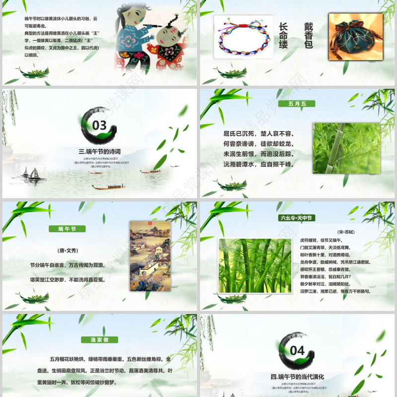 年中国风传统文化端午节介绍ppt模板