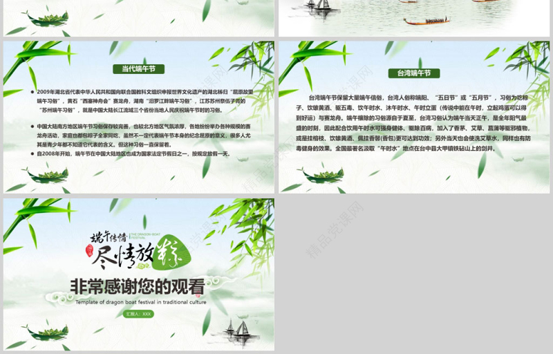年中国风传统文化端午节介绍ppt模板