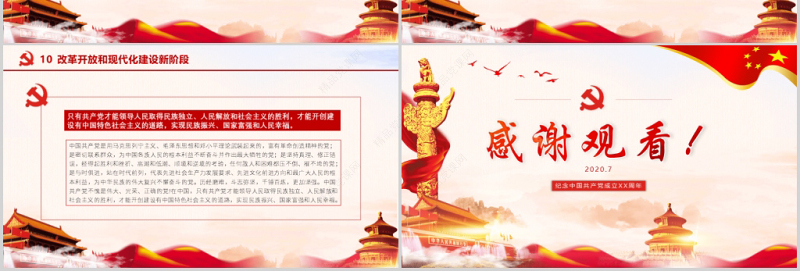 年光辉历程伟大成就中国风七一建党节通用PPT模板