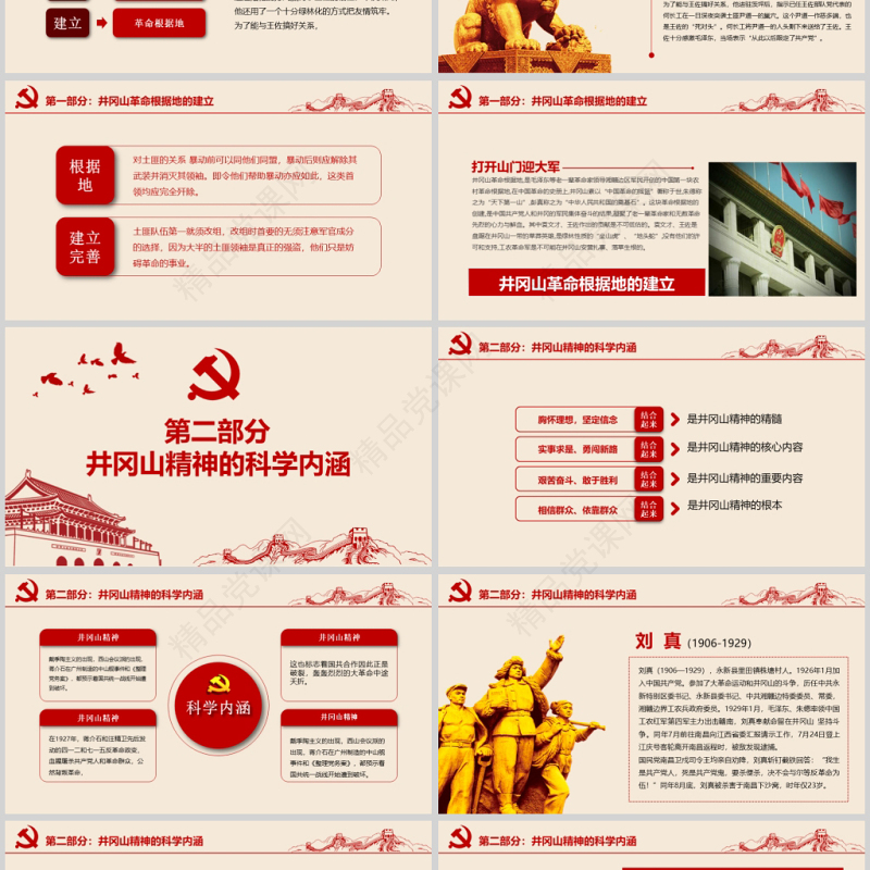 2020年党政风革命不忘初心继续前行党政井冈山精神通用ppt模板
