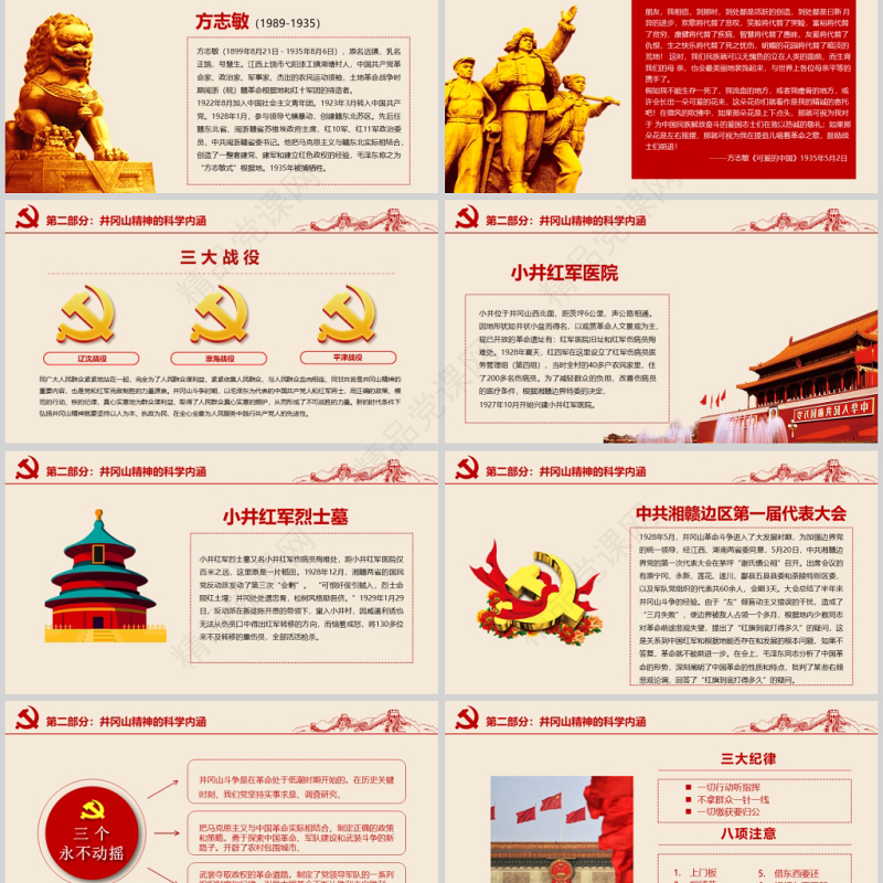 2020年党政风革命不忘初心继续前行党政井冈山精神通用ppt模板