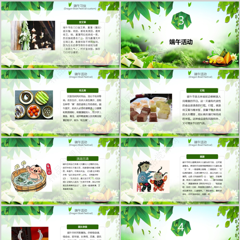 年绿色万粽飘香端午节内容型PPT模板
