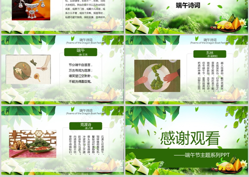 年绿色万粽飘香端午节内容型PPT模板