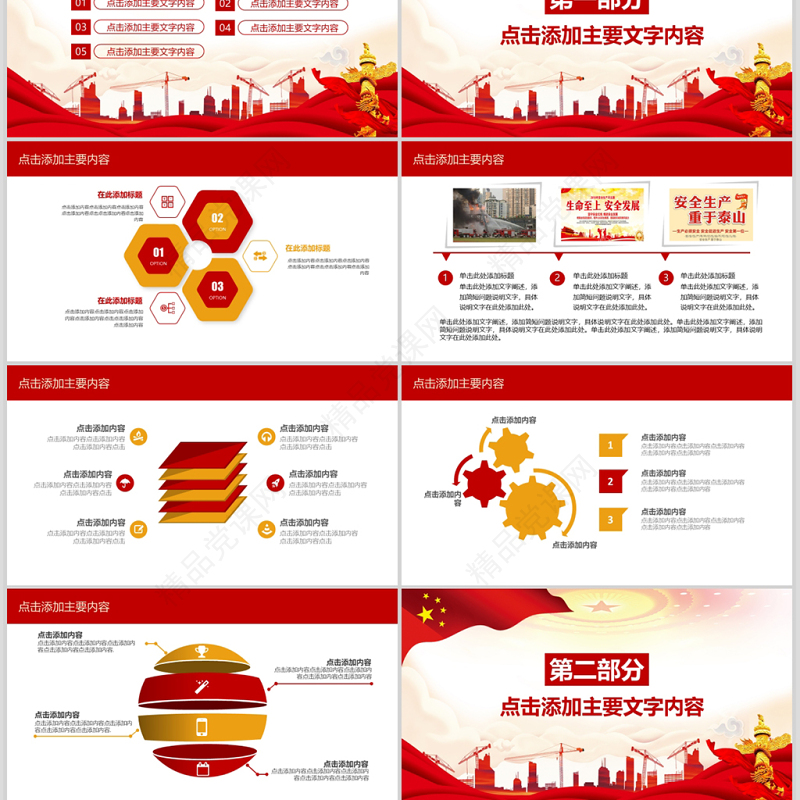 年安全生产月动态PPT模版