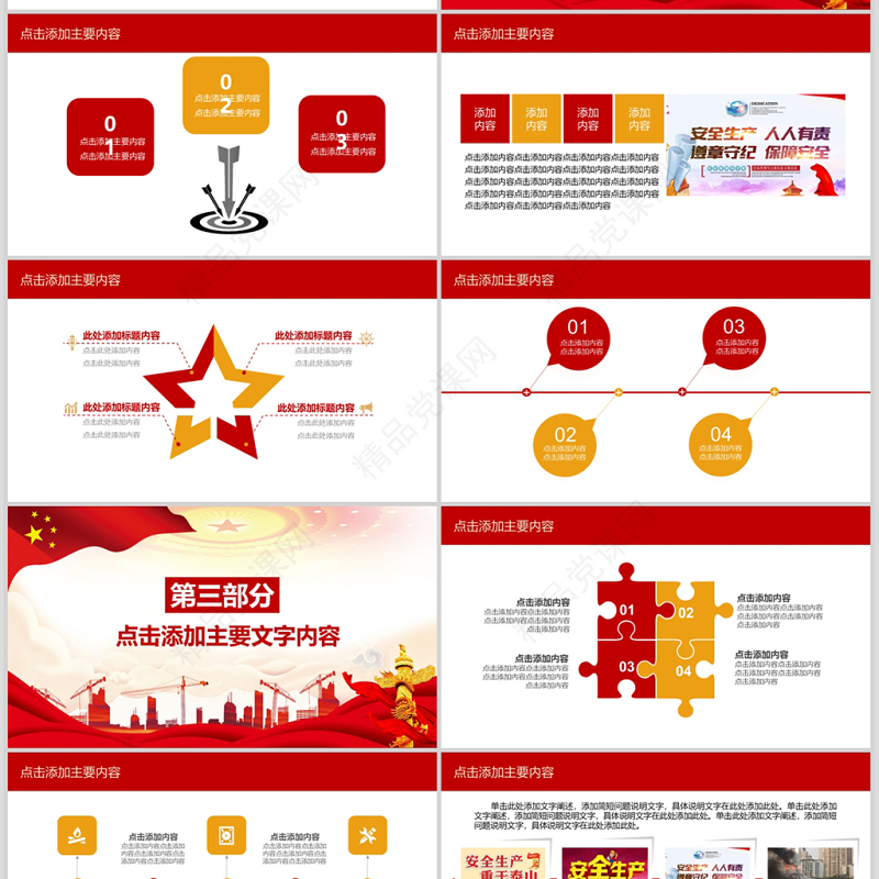 年安全生产月动态PPT模版