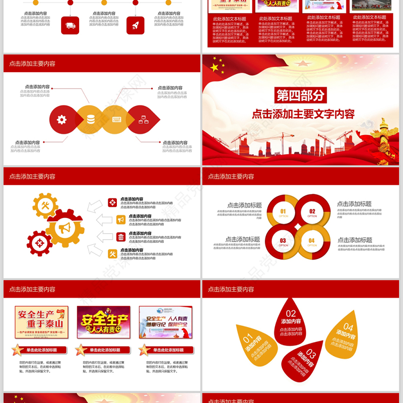 年安全生产月动态PPT模版