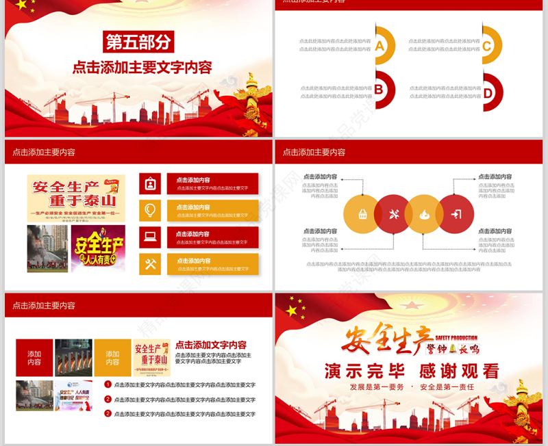 年安全生产月动态PPT模版