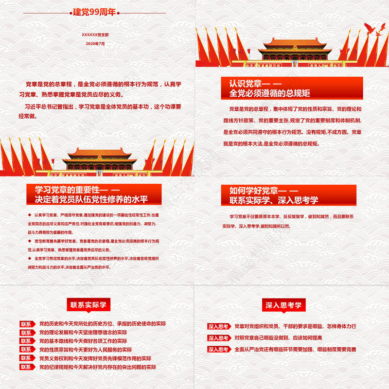 年简捷无动画党课学党章党规做合格党员精编带word讲稿