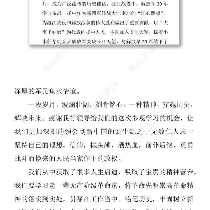 党员红色教育学习个人心得体会