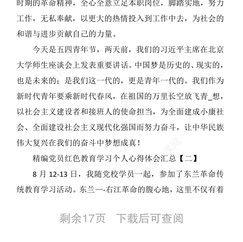 党员红色教育学习个人心得体会