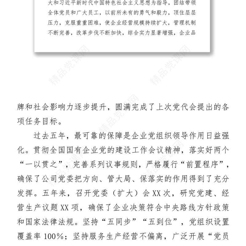 中交建某公司2021年党代会党委工作报告word下载
