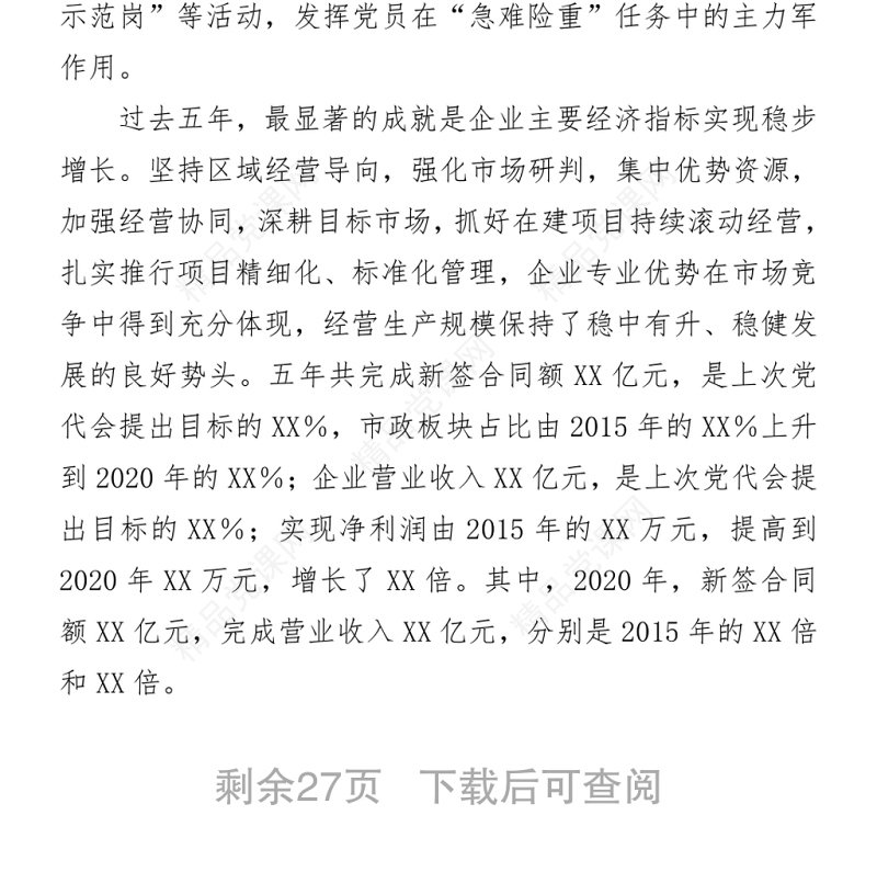 中交建某公司2021年党代会党委工作报告word下载