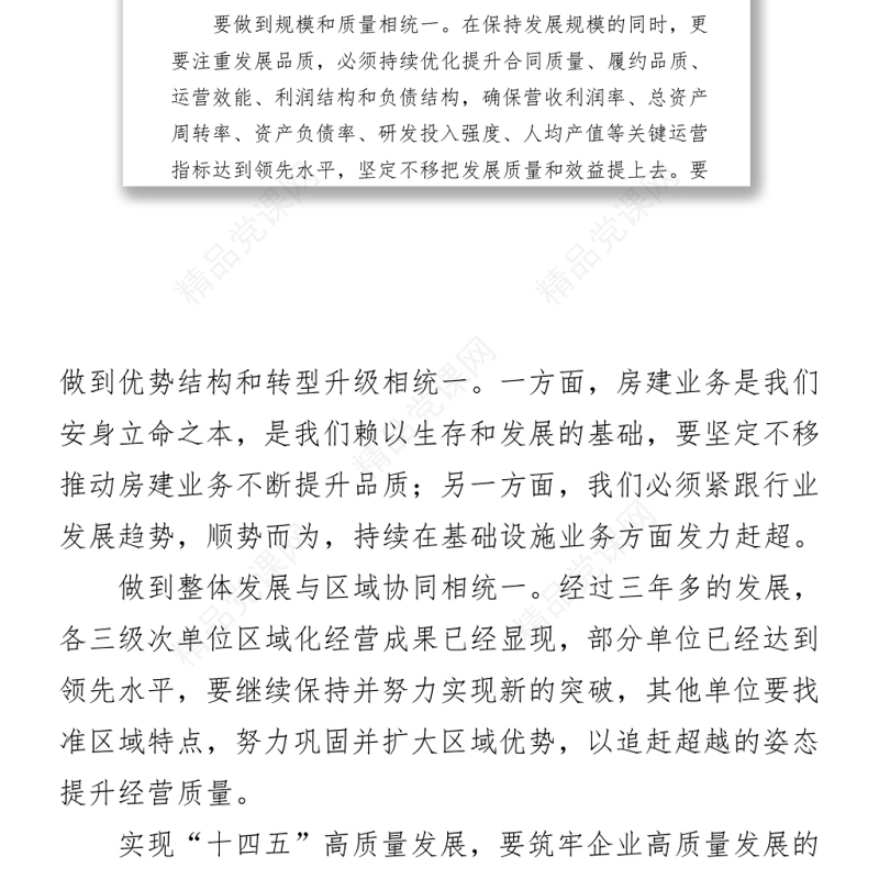 中建X局党委书记学习七一讲话精神专题党课：在十四五高质量发展中干在实处、走在前列5.zip