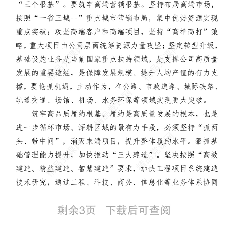 中建X局党委书记学习七一讲话精神专题党课：在十四五高质量发展中干在实处、走在前列5.zip