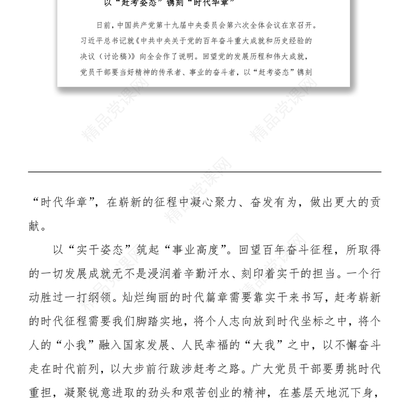十九届六中全会学习心得体会汇编（12篇）