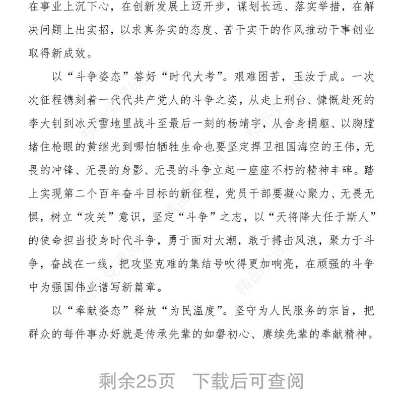 十九届六中全会学习心得体会汇编（12篇）