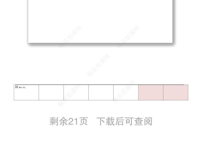 2022年日历表-一月一张编辑版有节假日