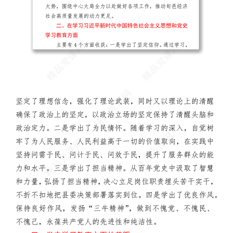 2021办公室副主任党史学习教育专题组织生活会发言材料