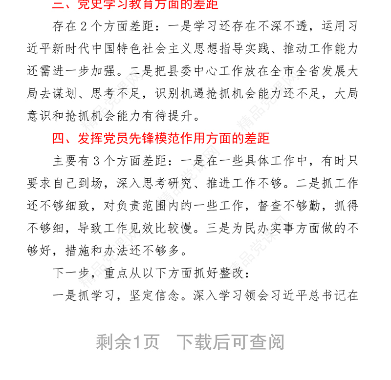 2021办公室副主任党史学习教育专题组织生活会发言材料