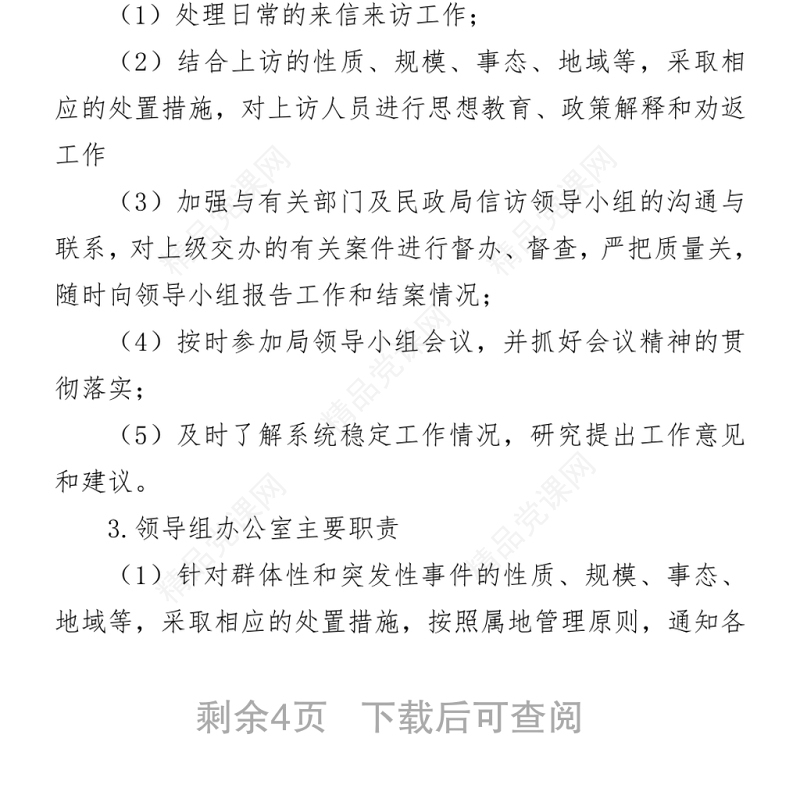 税务局信访维稳工作应急预案word下载