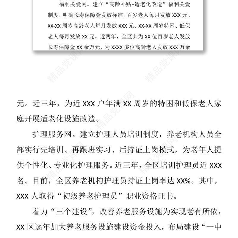 民政局提升养老服务质量、增强老年人获得感幸福感工作实施方案