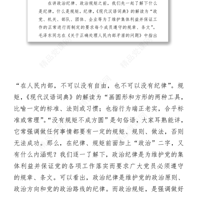 保持政治清醒、强化政治定力，在严守纪律规矩上当模范作表率