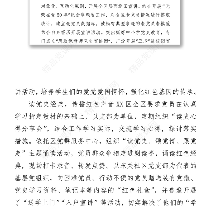 奏响“五部曲” 推动党史学习教育走深走实（党史经验信息）