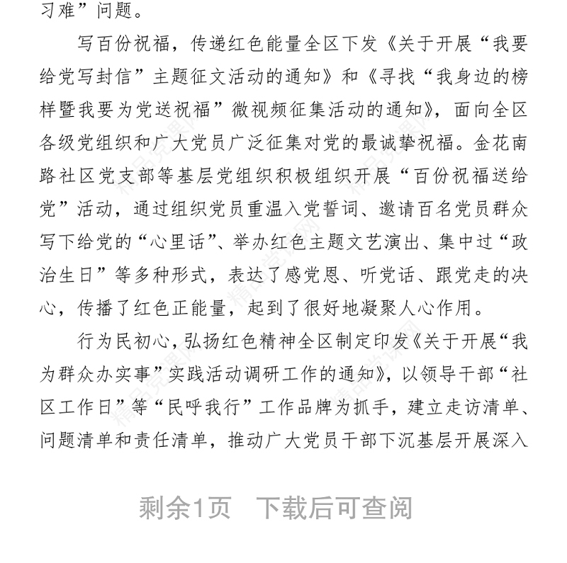 奏响“五部曲” 推动党史学习教育走深走实（党史经验信息）