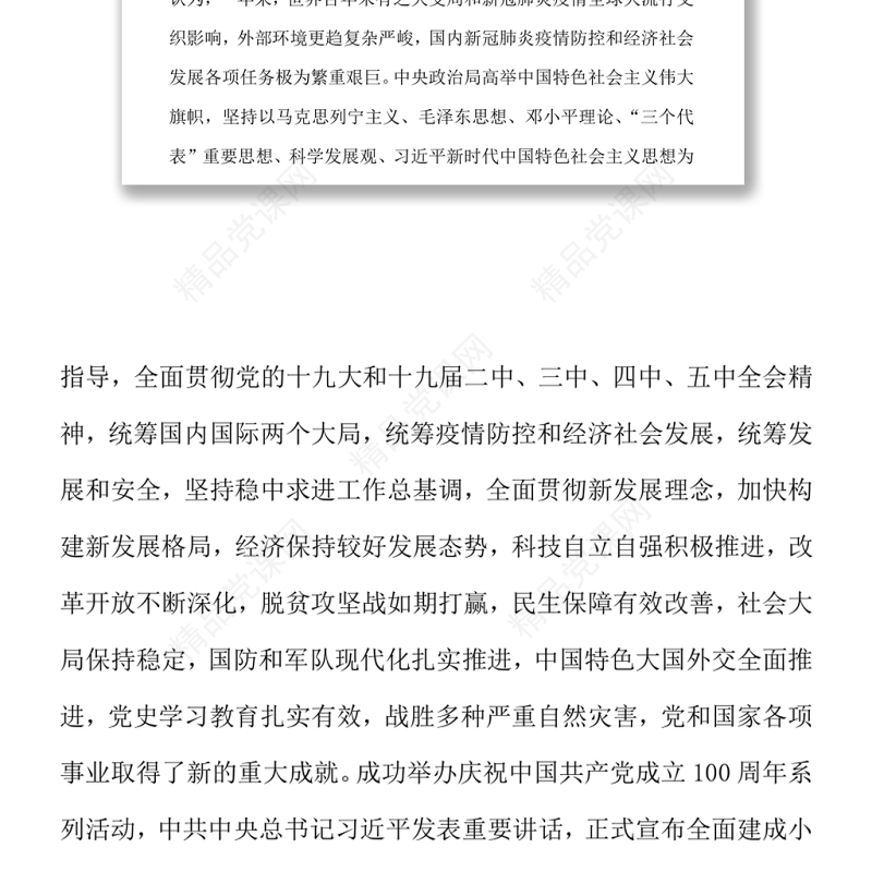 学习十九届六中全会精神