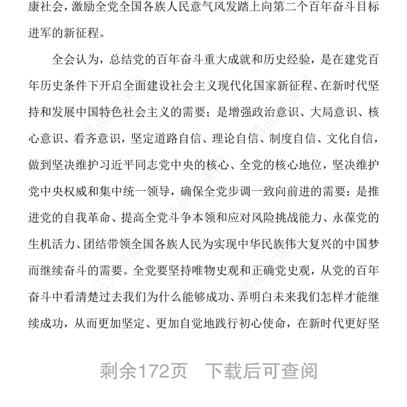 学习十九届六中全会精神