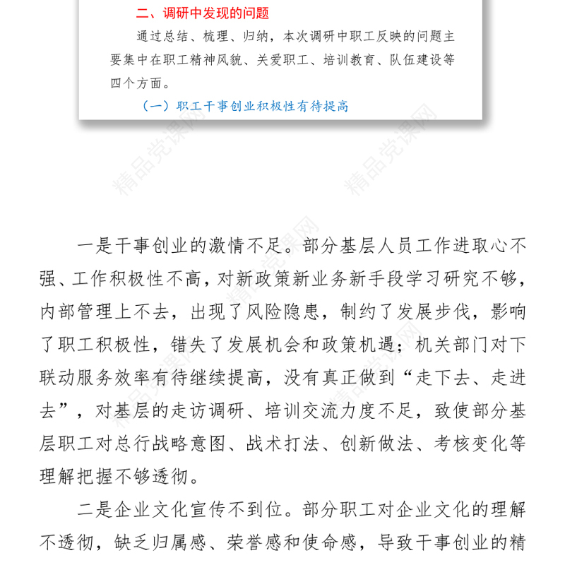 公司工会打造“职工之家”调研报告word下载