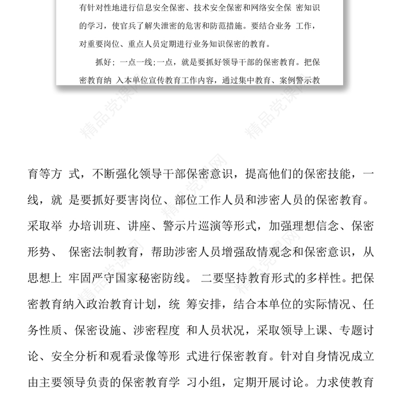 部队保密心得体会