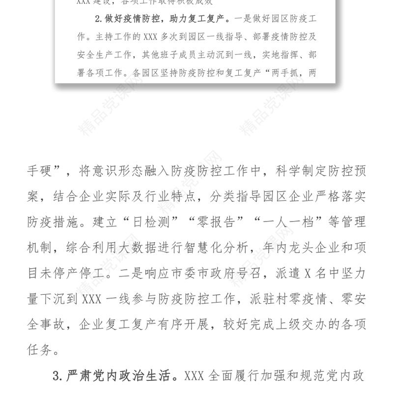2021年度落实全面从严治党主体责任工作情况报告