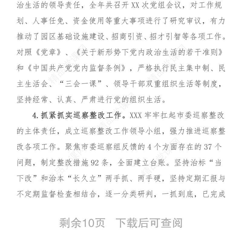 2021年度落实全面从严治党主体责任工作情况报告