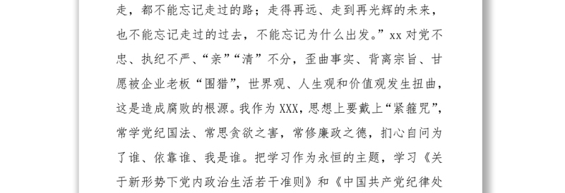 违法违纪案件警示教育心得体会、研讨发言（2篇）