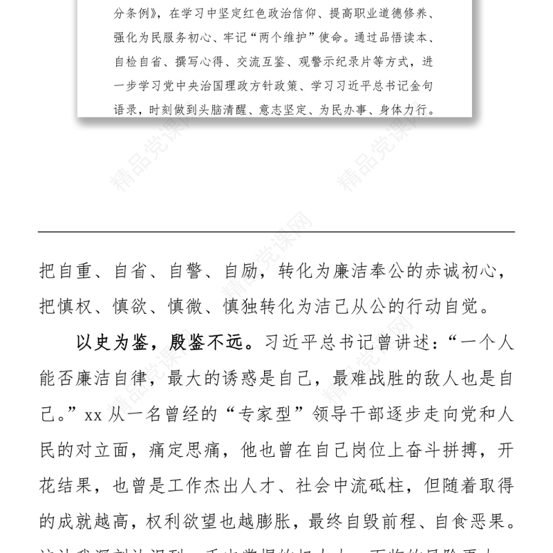 违法违纪案件警示教育心得体会、研讨发言（2篇）