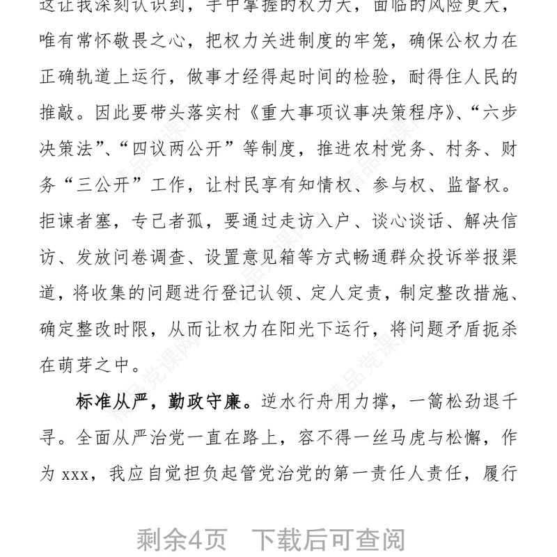 违法违纪案件警示教育心得体会、研讨发言（2篇）