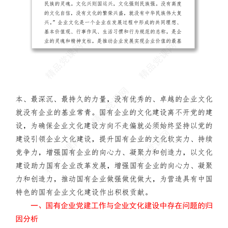 关于企业文化建设工作开展情况报告（国有企业党的建设工作会议五周年“回头看”）