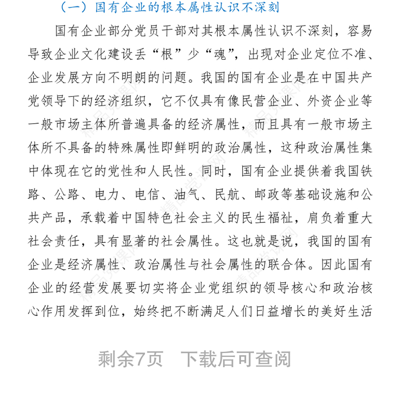 关于企业文化建设工作开展情况报告（国有企业党的建设工作会议五周年“回头看”）