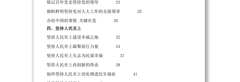 68篇十九届六中全会学习辅导材料汇编