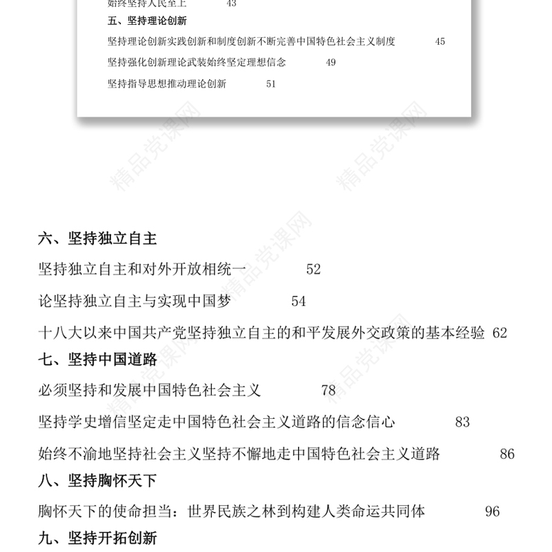 68篇十九届六中全会学习辅导材料汇编