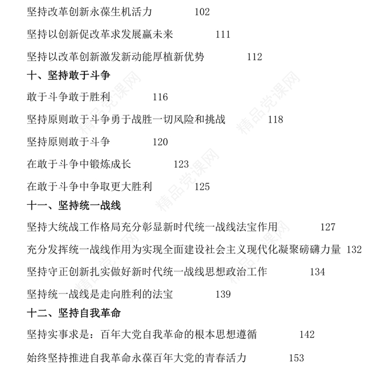 68篇十九届六中全会学习辅导材料汇编