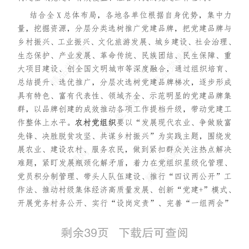 党建品牌创建讲话及汇报汇编（8篇）