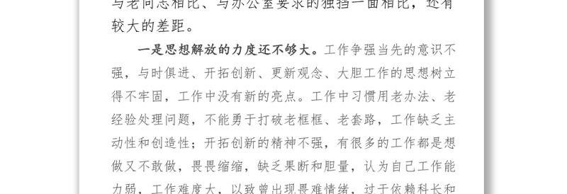 作风整顿个人存在问题及整改措施