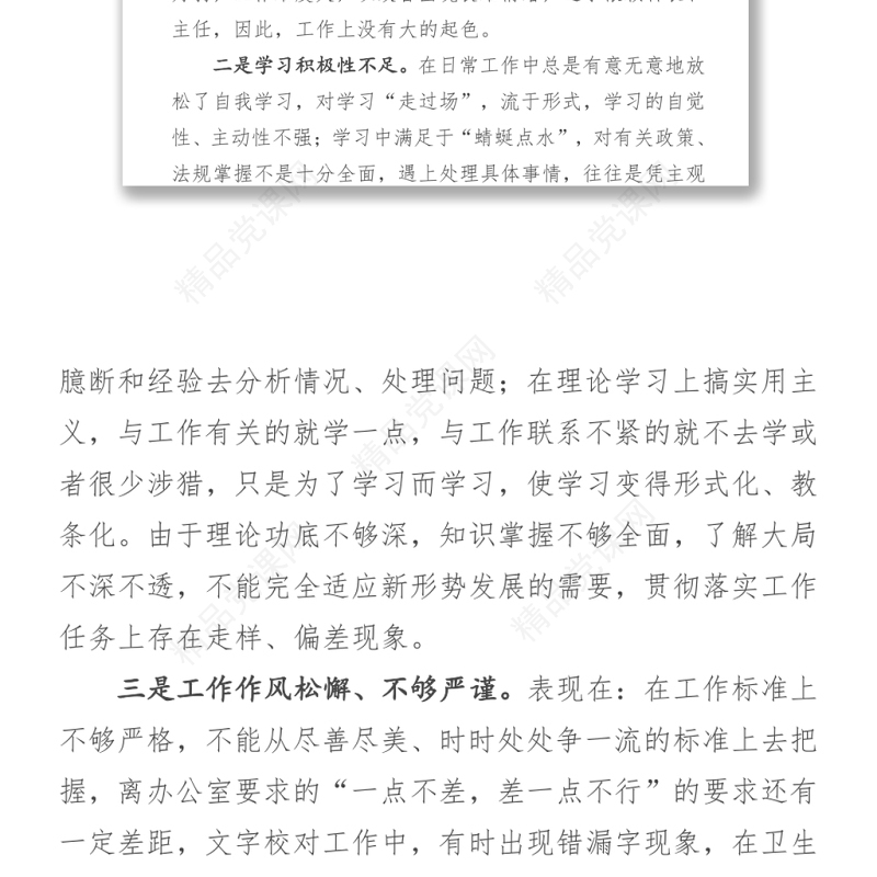 作风整顿个人存在问题及整改措施