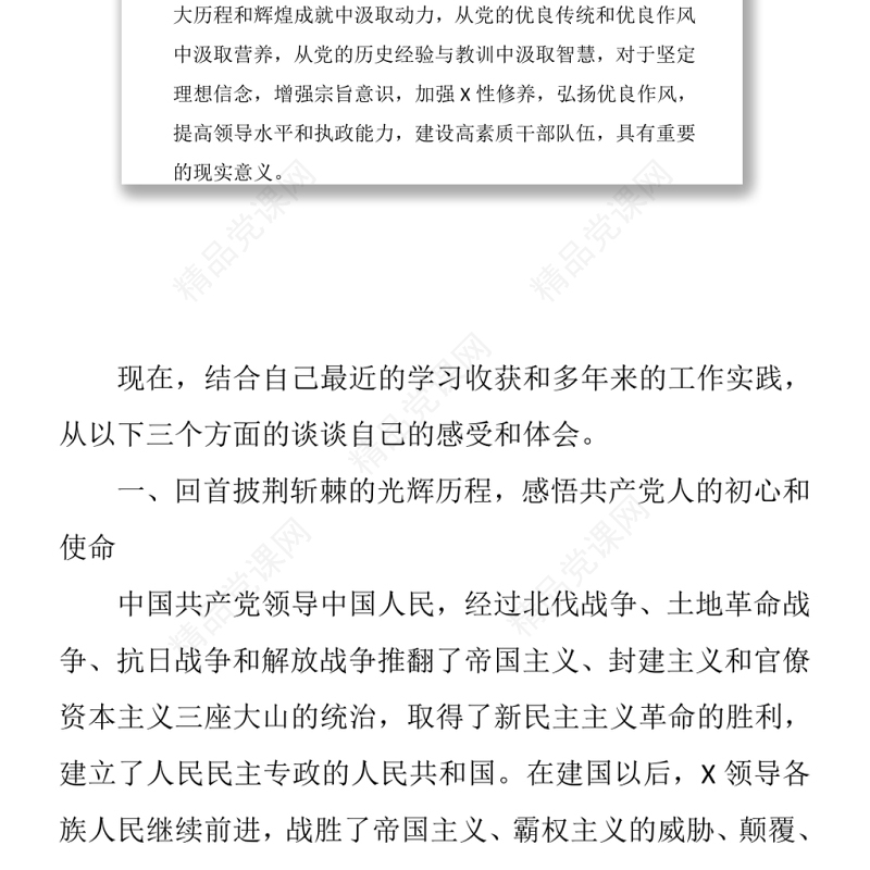 县财政局党组书记“主题党日”活动党课讲稿